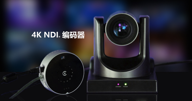 专业相机伴侣|U40 4K NDI编码器震撼上市缩略图