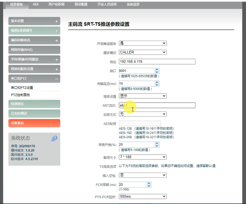 如何通过Stream ID功能实现SRT多发一收?缩略图