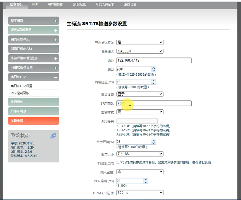 如何通过Stream ID功能实现SRT多发一收？缩略图