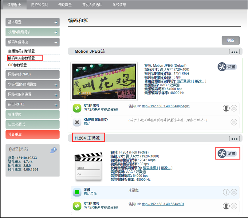 1U系列机架式4路网络视频编码器应用缩略图