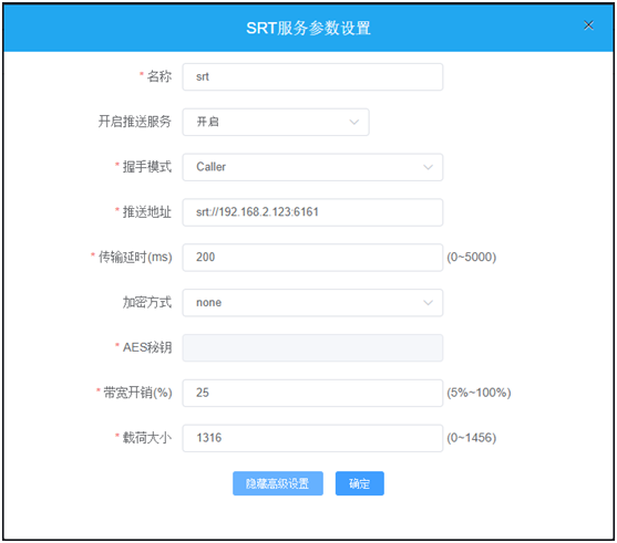 SRT、RTMP和RTSP视频流协议相互转换应用缩略图