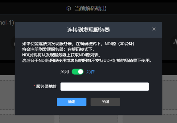 NDI自动发现连接服务器