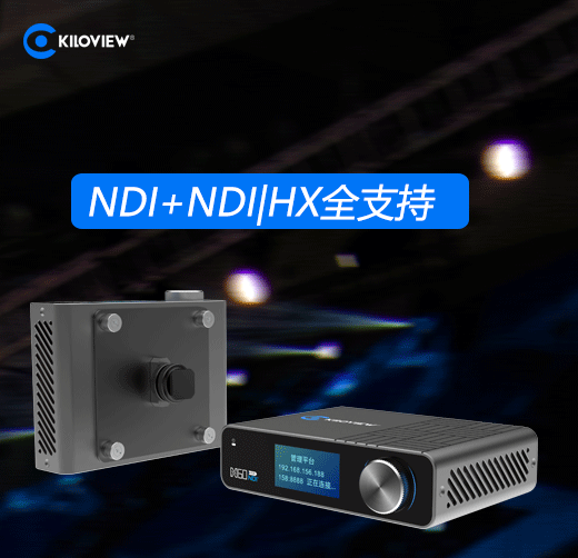 NDI+NDIHX全支持