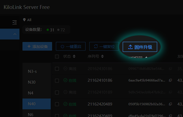 KiloLink Server设备集中管理缩略图