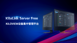 KiloLink Server设备集中管理平台