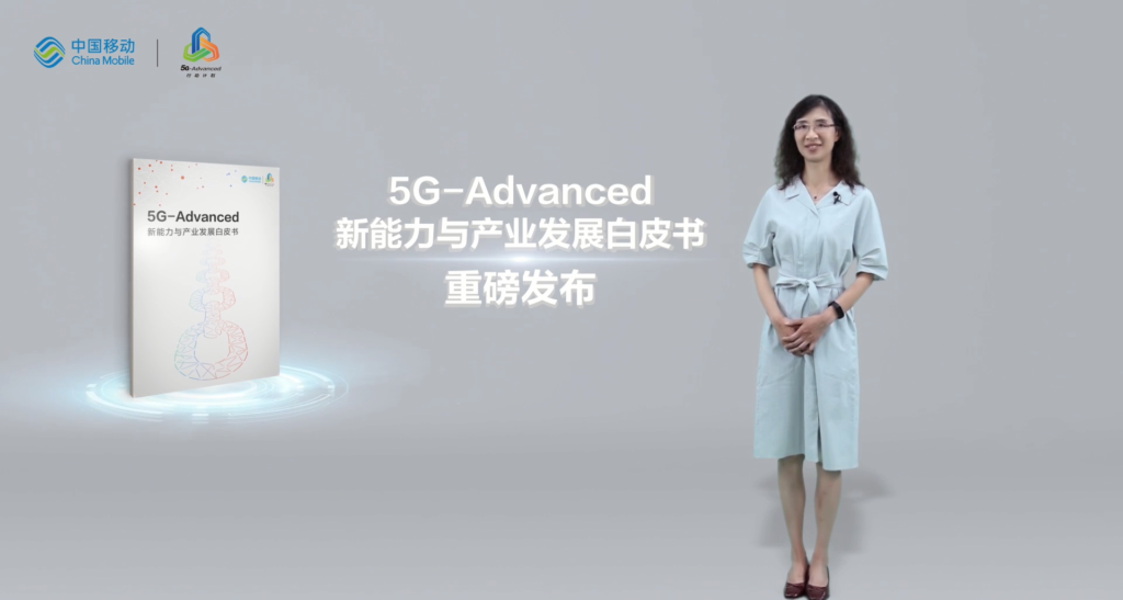 5G-A 业界首批端到端产业样板及《5G-Advanced 新能力与产业发展白皮书