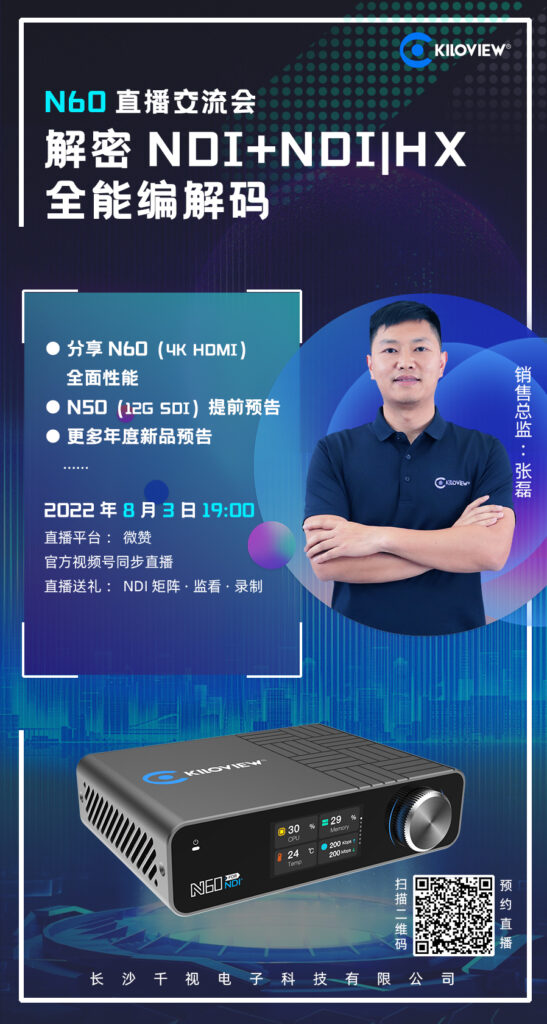 N60直播交流会 | 2022年8月3日19:00正式开播!缩略图