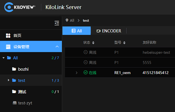 KiloLink Server PRO设备集中管理缩略图