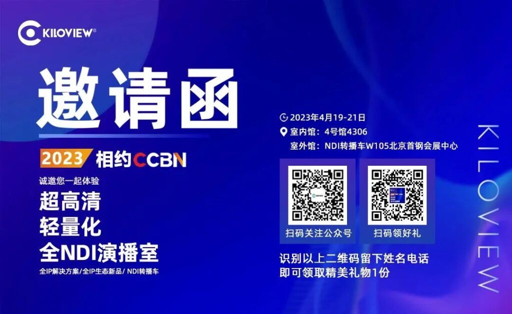 CCBN2023邀请函