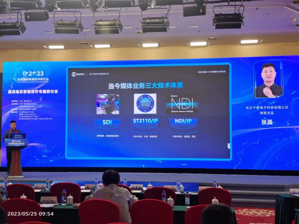 2023北京国际电视技术研讨会(ITTC),千视与业界“大咖”共议媒体创作新趋势缩略图