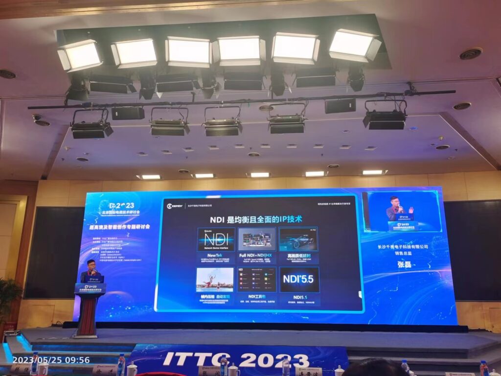 2023北京国际电视技术研讨会(ITTC),千视与业界“大咖”共议媒体创作新趋势缩略图