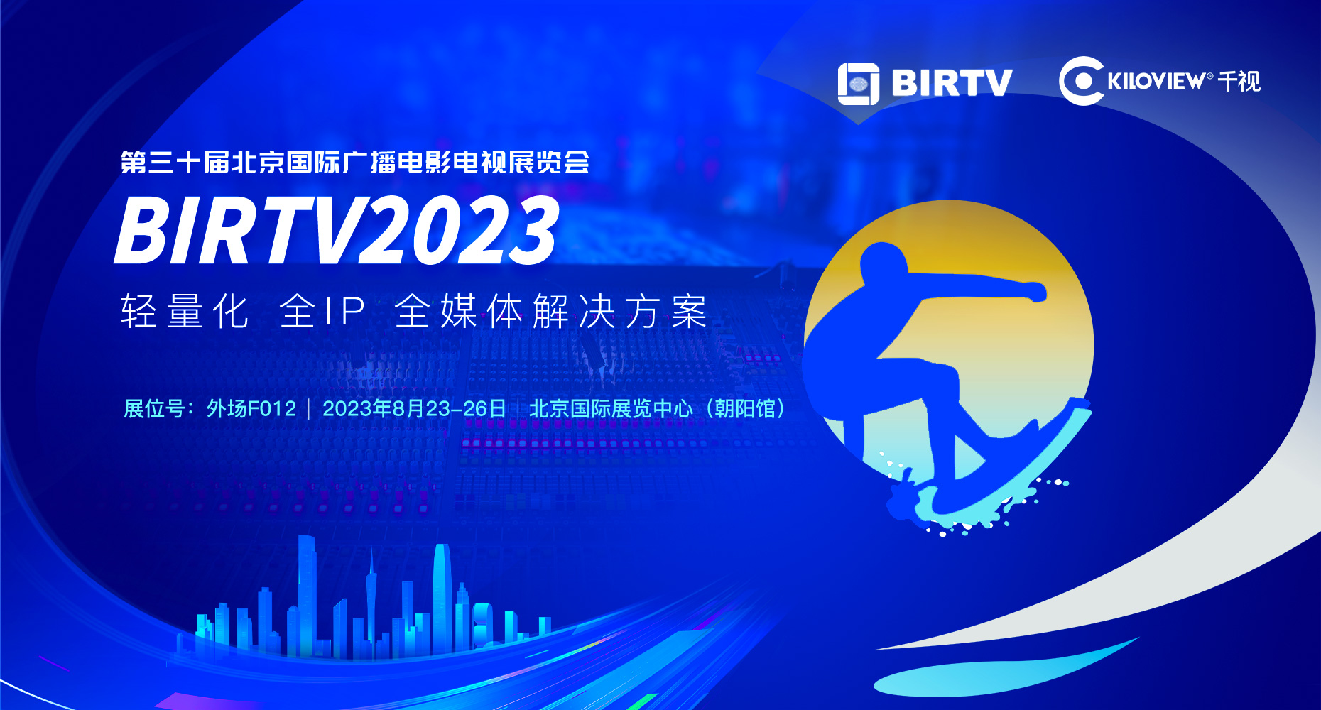 2023BIRTV展会缩略图