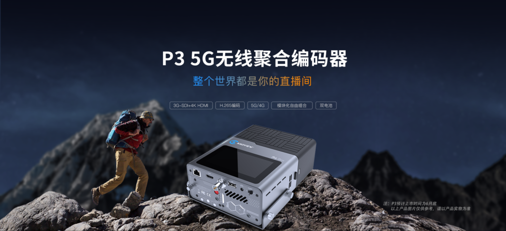 P3 5G聚合编码器