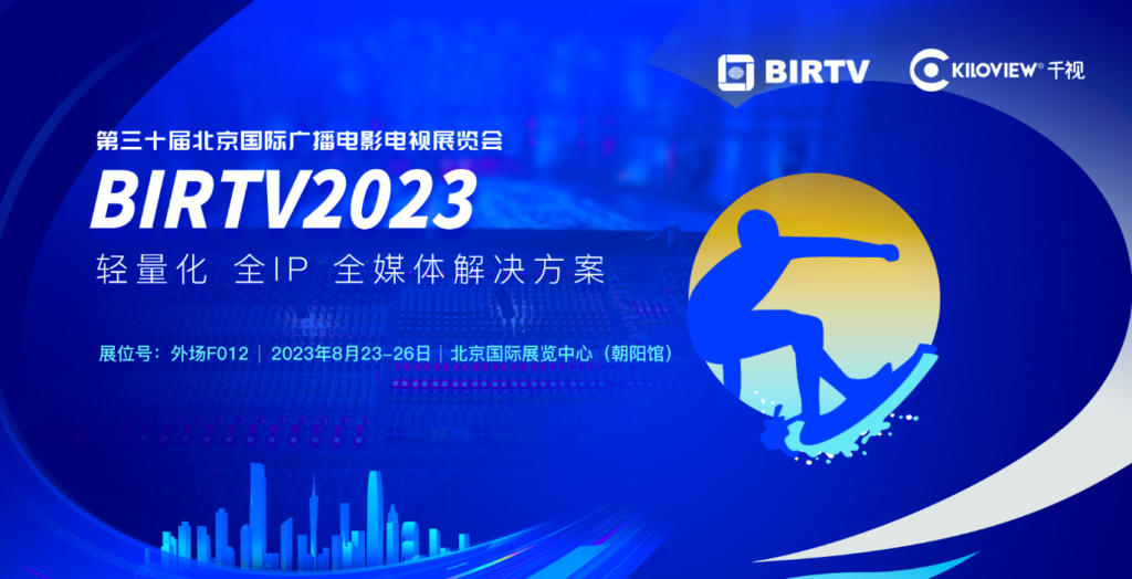 千视全新研发的5G 4K全NDI IP转播车震撼亮相BIRTV2023缩略图