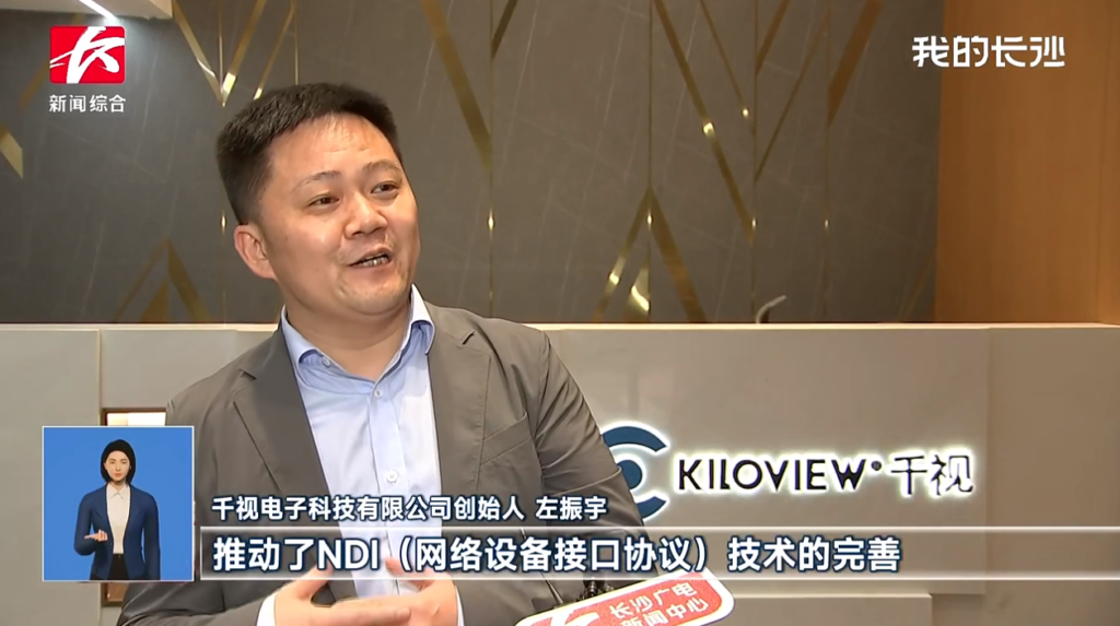 千视电子受邀参加长沙电视台新闻采访，助力构建”全球研发中心城市”缩略图