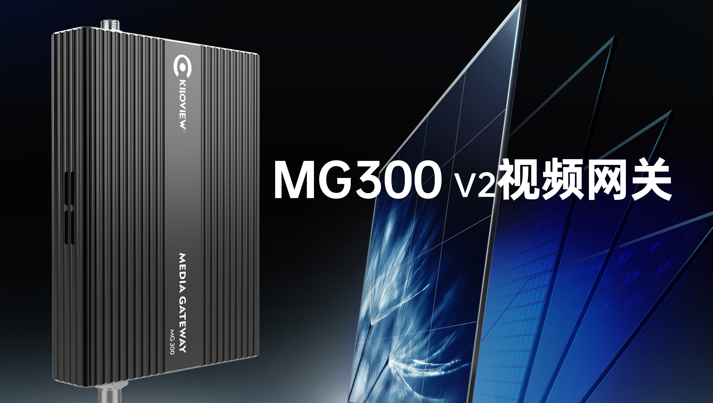 MG300视频网关缩略图