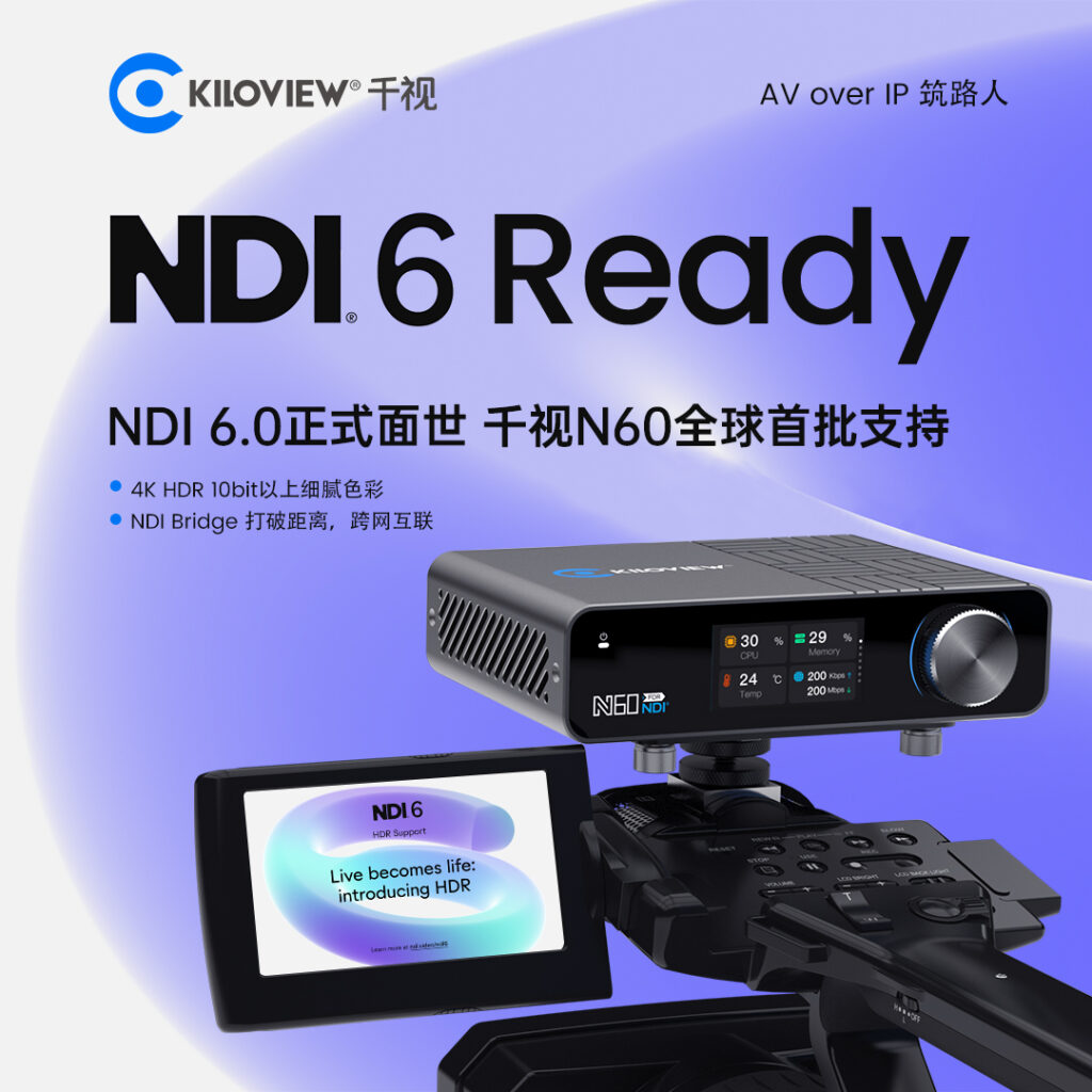 “前瞻未来:千视专家谈论NDI 6的前沿技术趋势”缩略图