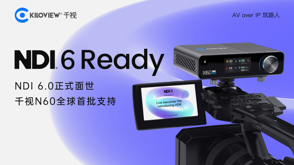 “前瞻未来:千视专家谈论NDI 6的前沿技术趋势”缩略图