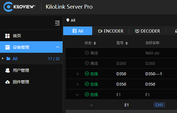 KiloLink Server PRO设备集中管理缩略图