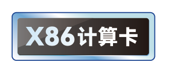 X86 Compute Card缩略图